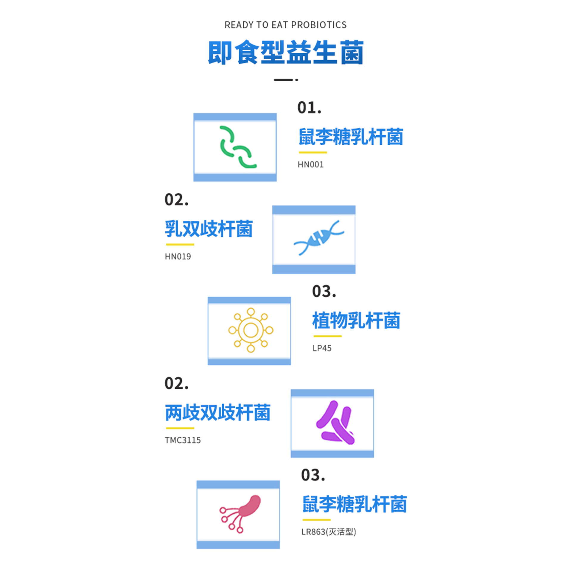 跳跳糖益生菌